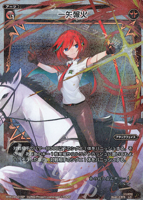 P-LC 一矢報火 | 販売 | [WXK-08] アンリアリスティック | WIXOSS｜ウィクロス