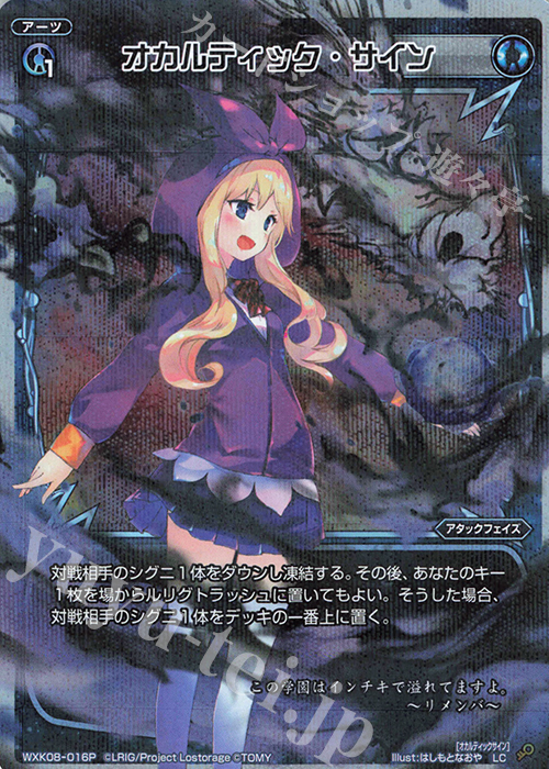 P-LC オカルティック・サイン | 販売 | [WXK-08] アンリアリスティック | WIXOSS｜ウィクロス