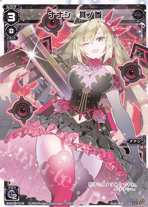 LC ナナシ 其ノ参 | 販売 | [WXK-08] アンリアリスティック | WIXOSS｜ウィクロス