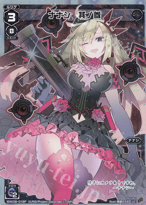 P-LC ナナシ 其ノ参 | 販売 | [WXK-08] アンリアリスティック | WIXOSS｜ウィクロス