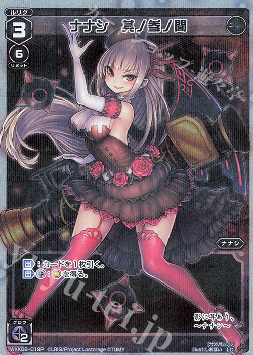 P-LC ナナシ 其ノ参ノ聞 | 販売 | [WXK-08] アンリアリスティック | WIXOSS｜ウィクロス