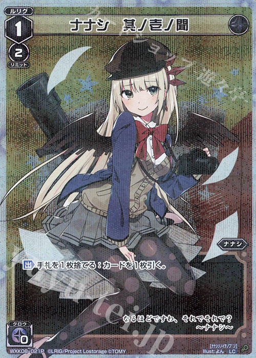 P-LC ナナシ 其ノ壱ノ聞 | 買取 | [WXK-08] アンリアリスティック | WIXOSS｜ウィクロス