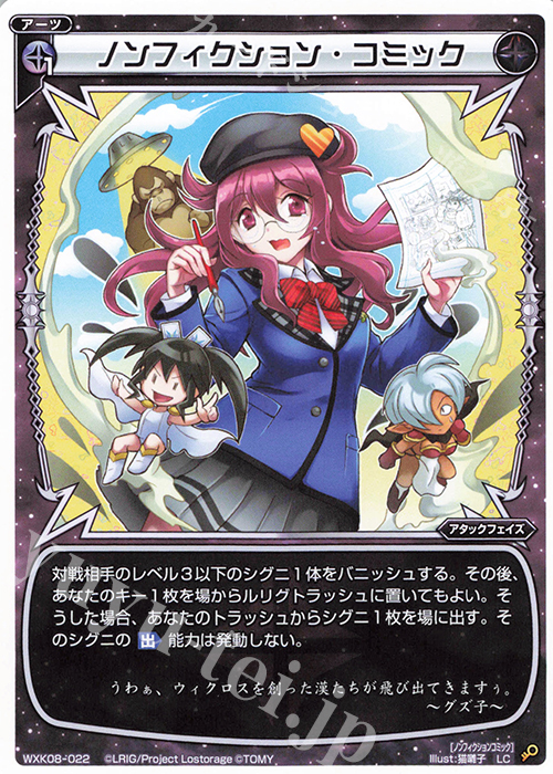 LC ノンフィクション・コミック | 販売 | [WXK-08] アンリアリスティック | WIXOSS｜ウィクロス