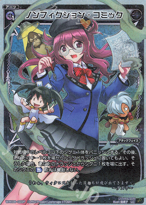 P-LC ノンフィクション・コミック | 販売 | [WXK-08] アンリアリスティック | WIXOSS｜ウィクロス