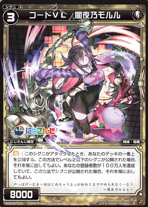 R コードVL 闇夜乃モルル | 販売 | [WXK-08] アンリアリスティック | WIXOSS｜ウィクロス