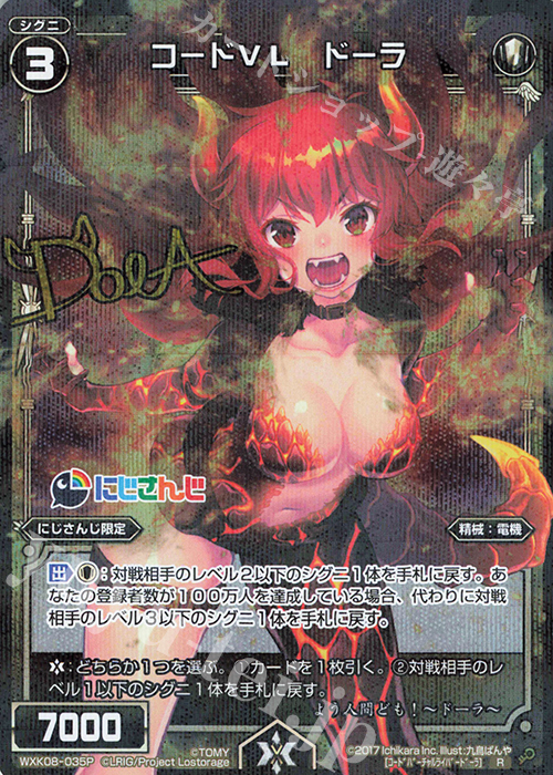 P-R コードVL ドーラ(サイン入り) | 販売 | [WXK-08] アンリアリスティック | WIXOSS｜ウィクロス