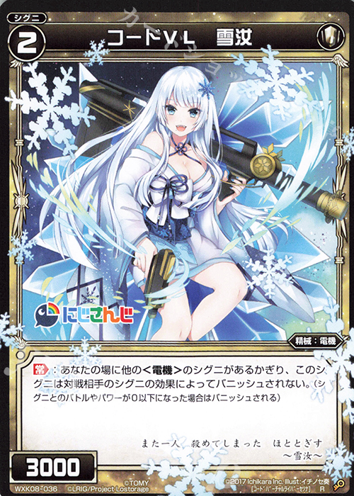 R コードVL 雪汝 販売 | [WXK-08] アンリアリスティック