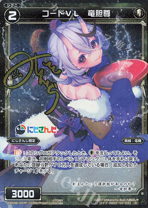 P-R コードVL 竜胆尊(サイン入り) | 販売 | [WXK-08] アンリアリスティック | WIXOSS｜ウィクロス