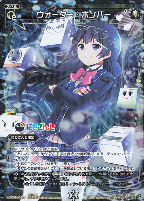 P-R ウォーター・ボンバー | 買取 | [WXK-08] アンリアリスティック | WIXOSS｜ウィクロス