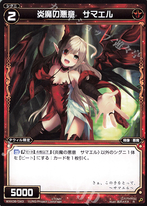 R 炎魔の悪意 サマエル | 販売 | [WXK-08] アンリアリスティック | WIXOSS｜ウィクロス
