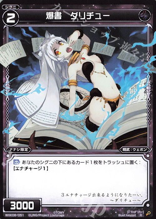 R 爆書 ダリチュー | 販売 | [WXK-08] アンリアリスティック | WIXOSS｜ウィクロス