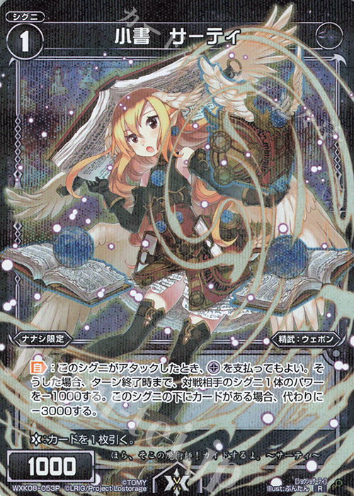 P-R 小書 サーティ | 販売 | [WXK-08] アンリアリスティック | WIXOSS｜ウィクロス