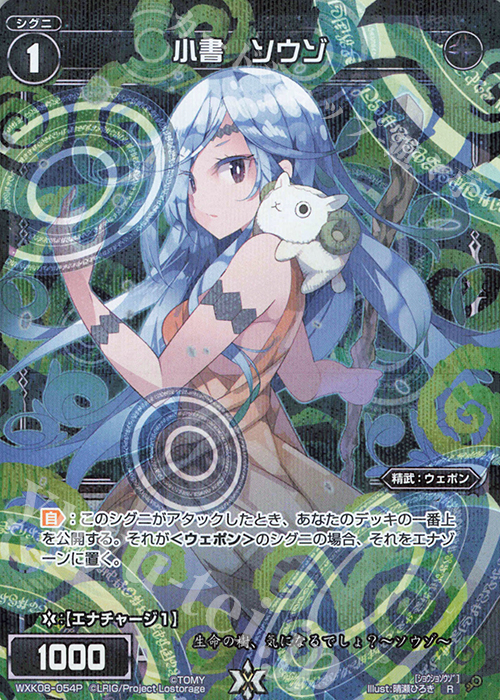 P-R 小書 ソウゾ | 販売 | [WXK-08] アンリアリスティック | WIXOSS｜ウィクロス