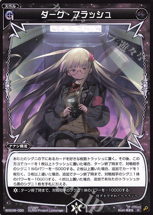 R ダーク・フラッシュ | 販売 | [WXK-08] アンリアリスティック | WIXOSS｜ウィクロス