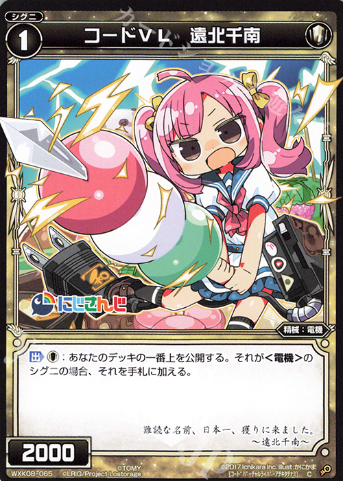 C コードVL 遠北千南 | 販売 | [WXK-08] アンリアリスティック | WIXOSS｜ウィクロス