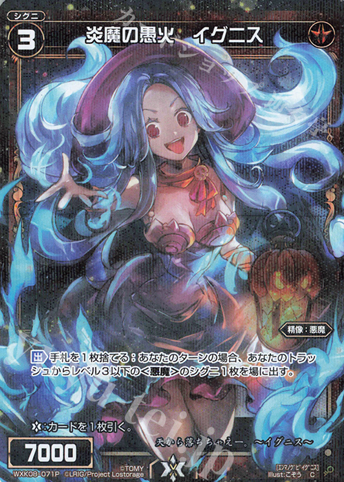 P-C 炎魔の愚火 イグニス | 販売 | [WXK-08] アンリアリスティック | WIXOSS｜ウィクロス