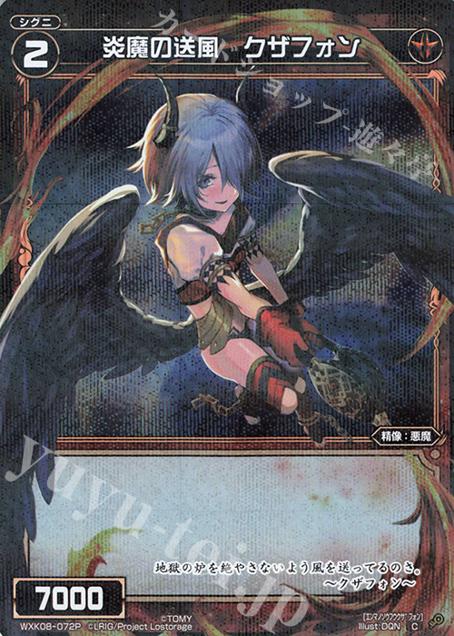 P-C 炎魔の送風 クザフォン | 販売 | [WXK-08] アンリアリスティック | WIXOSS｜ウィクロス