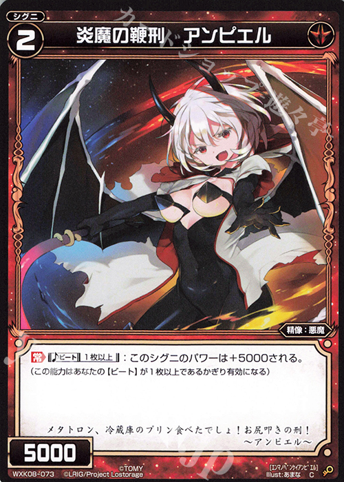 C 炎魔の鞭刑 アンピエル | 販売 | [WXK-08] アンリアリスティック | WIXOSS｜ウィクロス