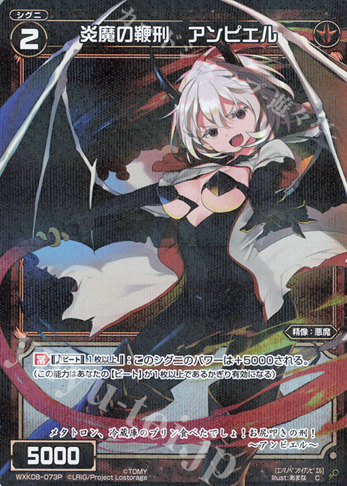 P-C 炎魔の鞭刑 アンピエル | 販売 | [WXK-08] アンリアリスティック | WIXOSS｜ウィクロス