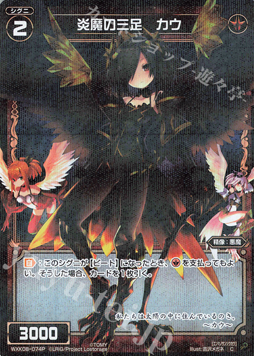 P-C 炎魔の三足 カウ | 販売 | [WXK-08] アンリアリスティック | WIXOSS｜ウィクロス