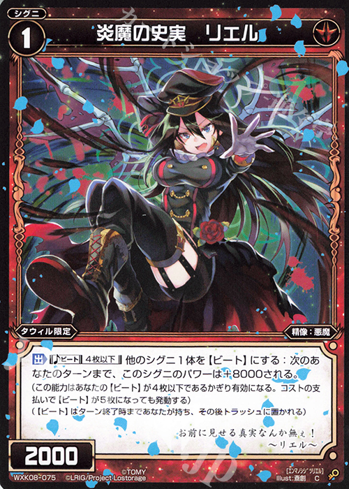 C 炎魔の史実 リエル | 販売 | [WXK-08] アンリアリスティック | WIXOSS｜ウィクロス