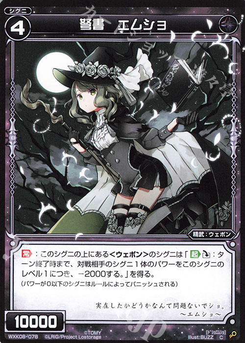 C 弩書 エムショ | 販売 | [WXK-08] アンリアリスティック | WIXOSS｜ウィクロス