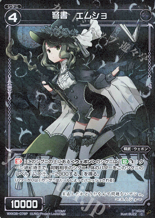 P-C 弩書 エムショ | 販売 | [WXK-08] アンリアリスティック | WIXOSS｜ウィクロス
