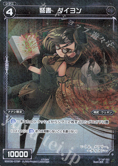 P-C 弩書 ダイヨン | 販売 | [WXK-08] アンリアリスティック | WIXOSS｜ウィクロス