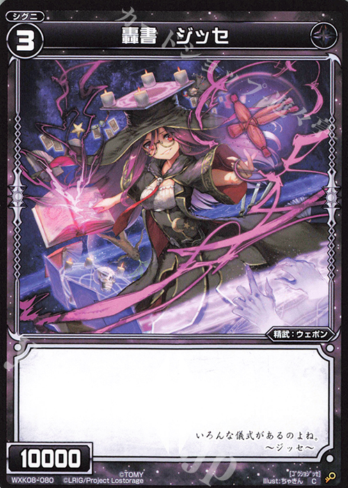 C 轟書 ジッセ | 販売 | [WXK-08] アンリアリスティック | WIXOSS｜ウィクロス