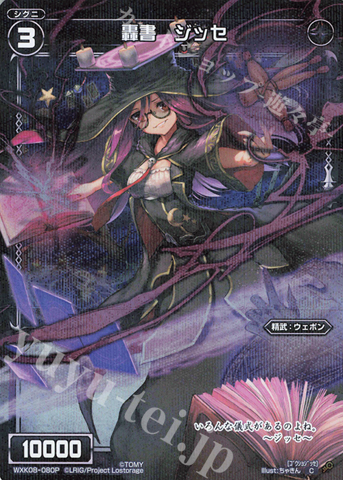 P-C 轟書 ジッセ | 販売 | [WXK-08] アンリアリスティック | WIXOSS｜ウィクロス