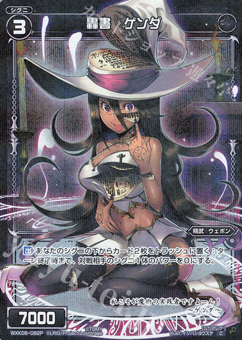 P-C 轟書 ゲンダ | 販売 | [WXK-08] アンリアリスティック | WIXOSS｜ウィクロス