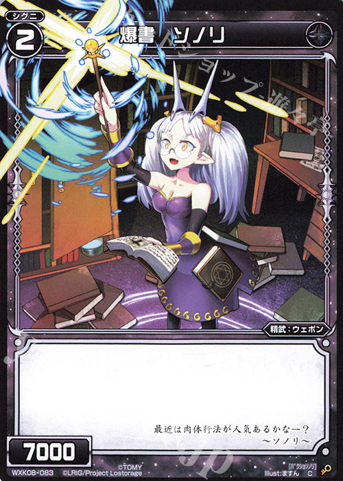 C 爆書 ソノリ | 販売 | [WXK-08] アンリアリスティック | WIXOSS｜ウィクロス