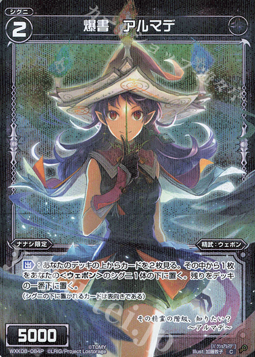 P-C 爆書 アルマデ | 販売 | [WXK-08] アンリアリスティック | WIXOSS｜ウィクロス
