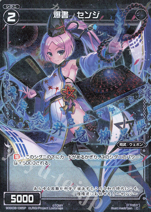 P-C 爆書 センジ | 販売 | [WXK-08] アンリアリスティック | WIXOSS｜ウィクロス