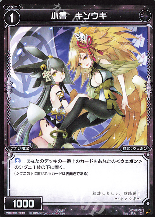 C 小書 キンウギ | 販売 | [WXK-08] アンリアリスティック | WIXOSS｜ウィクロス