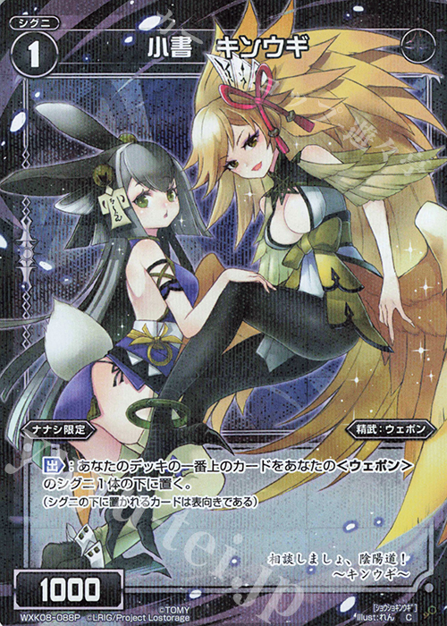 P-C 小書 キンウギ | 販売 | [WXK-08] アンリアリスティック | WIXOSS｜ウィクロス
