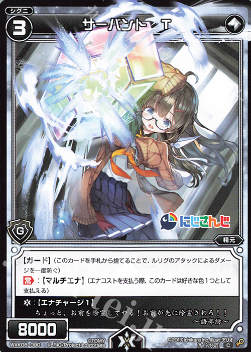 C サーバント T | 販売 | [WXK-08] アンリアリスティック | WIXOSS｜ウィクロス