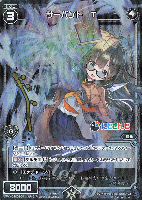 P-C サーバント T(サイン入り) | 買取 | [WXK-08] アンリアリスティック | WIXOSS｜ウィクロス