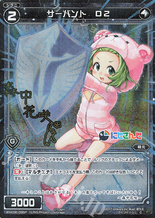 P-C サーバント D2(サイン入り) | 買取 | [WXK-08] アンリアリスティック | WIXOSS｜ウィクロス