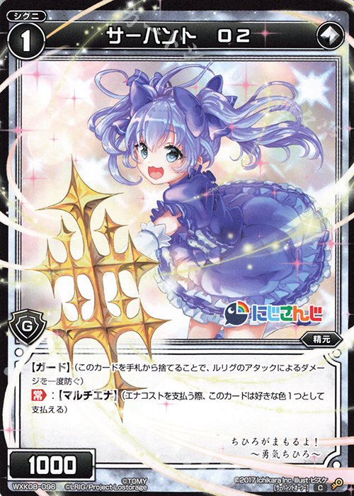 【傷】 C サーバント O2 | 販売 | [WXK-08] アンリアリスティック | WIXOSS｜ウィクロス