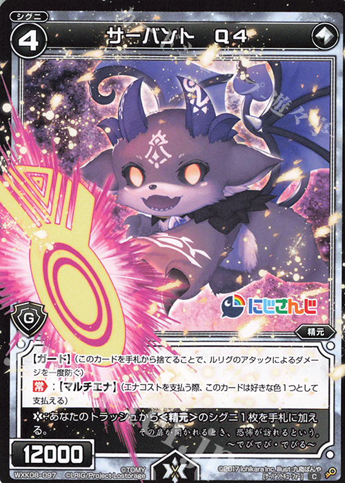 【傷】 C サーバント Q4 | 販売 | [WXK-08] アンリアリスティック | WIXOSS｜ウィクロス