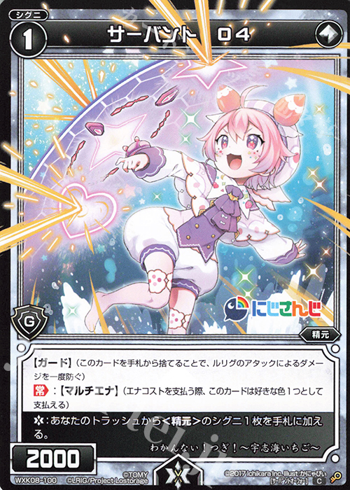 【傷】 C サーバント O4 | 販売 | [WXK-08] アンリアリスティック | WIXOSS｜ウィクロス