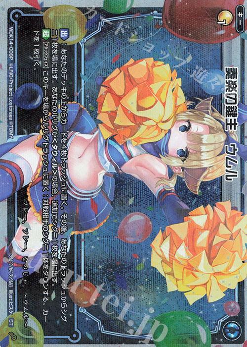 P-ST 奏楽の鍵主 ウムル | 販売 | [WXK-08] アンリアリスティック | WIXOSS｜ウィクロス