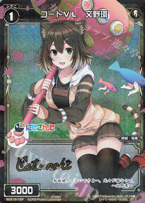 P-ST コードVL 文野環(サイン入り) | 販売 | [WXK-08] アンリアリスティック | WIXOSS｜ウィクロス