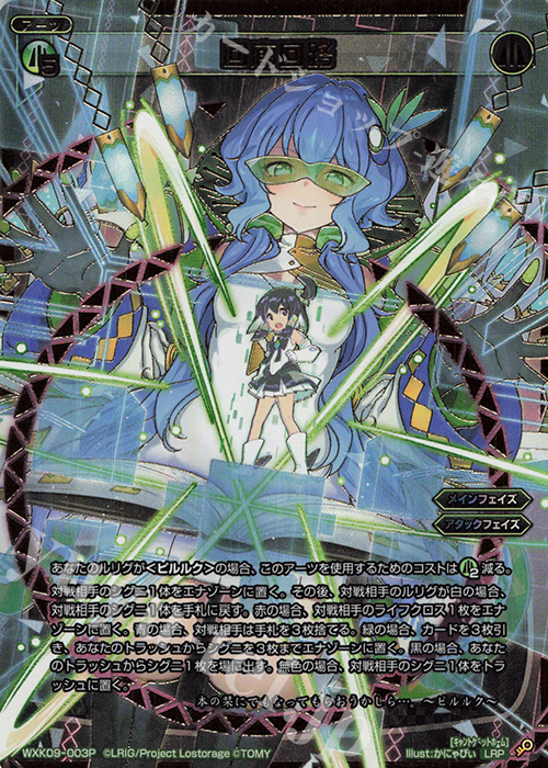 LRP 回廊回路 | 買取 | [WXK-09] ディセンブル | WIXOSS｜ウィクロス