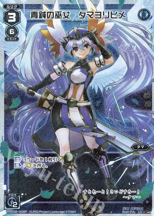 P-LC 青鈍の巫女 タマヨリヒメ | 販売 | [WXK-09] ディセンブル | WIXOSS｜ウィクロス