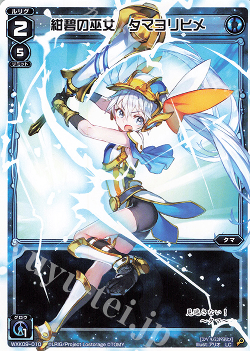 LC 紺碧の巫女 タマヨリヒメ | 販売 | [WXK-09] ディセンブル | WIXOSS｜ウィクロス