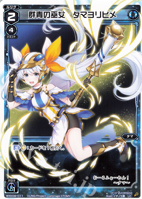 LC 群青の巫女 タマヨリヒメ | 販売 | [WXK-09] ディセンブル | WIXOSS｜ウィクロス