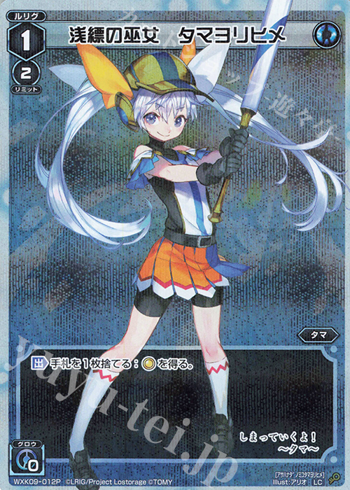 P-LC 浅縹の巫女 タマヨリヒメ | 買取 | [WXK-09] ディセンブル | WIXOSS｜ウィクロス
