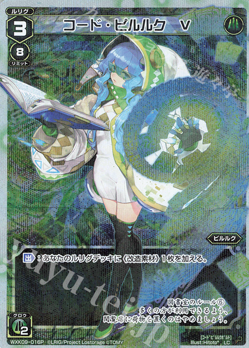 P-LC コード・ピルルク V | 買取 | [WXK-09] ディセンブル | WIXOSS｜ウィクロス